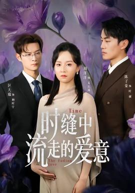 剧集海报