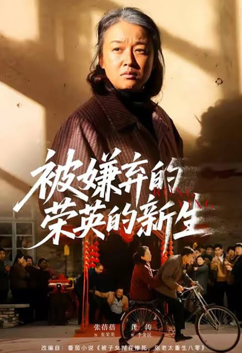 神马影视高分电影海报6